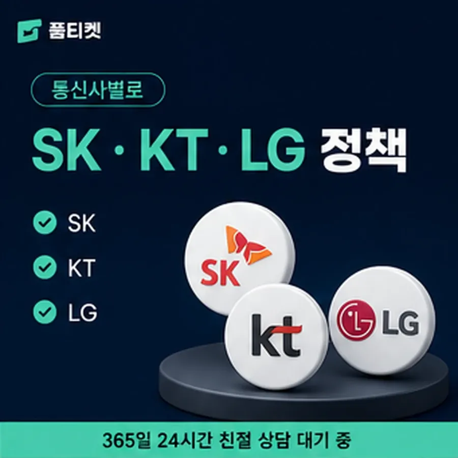 품티켓 아이폰 회선의 소액결제 미납 고지와 안내 순서 안내 이미지