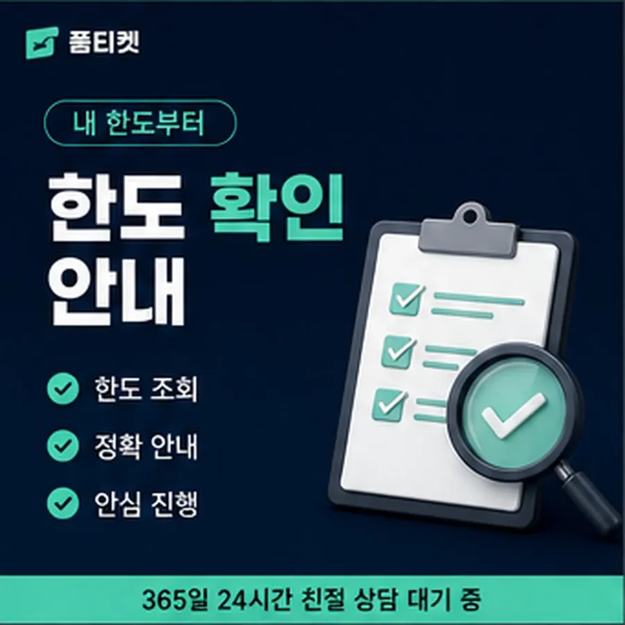 품티켓 아이폰 회선의 소액결제 미납 미납액 조회 안내 이미지