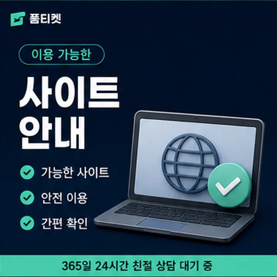 품티켓 아이폰 회선의 소액결제 미납 지난 청구 내역 안내 이미지