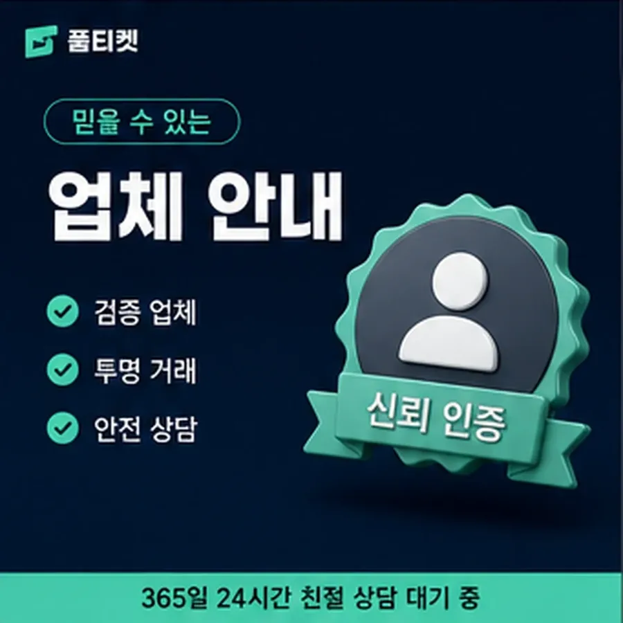 품티켓 아이폰 회선의 소액결제 미납 통신사별 처리 차이 안내 이미지
