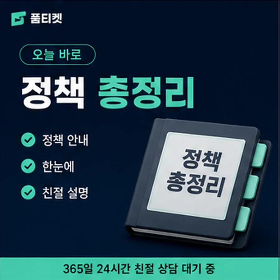 품티켓 아이폰 회선의 소액결제 미납 이용 정지와 해제 안내 이미지